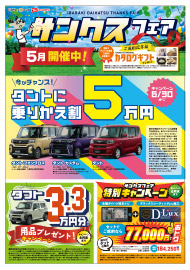 ちらしオモテ面
