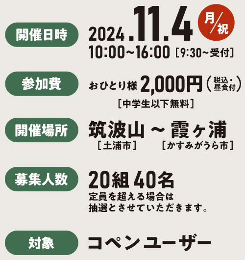 開催日時2024年11月4日（月・祝）10時～16時（9時半～受付）、参加費おひとり様2,000円（税込・昼食付）中学生以下無料