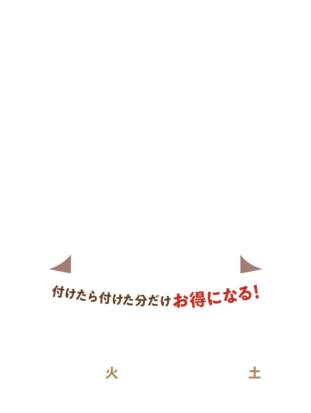 10月1日(火)～11月30日(土)は、秋の用品キャンペーン！